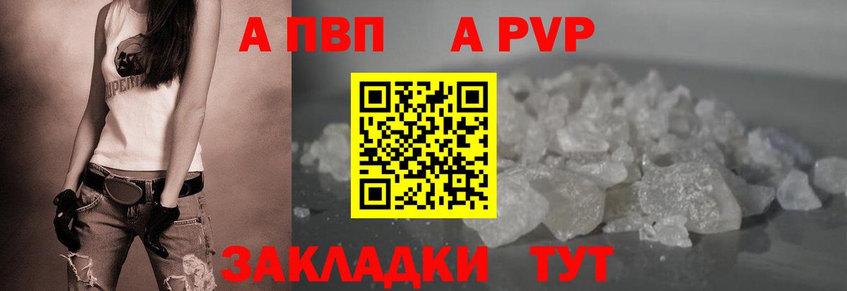 Alpha-PVP СК  купить  цена  A-PVP  Тимашёвск  Вход с VPN 