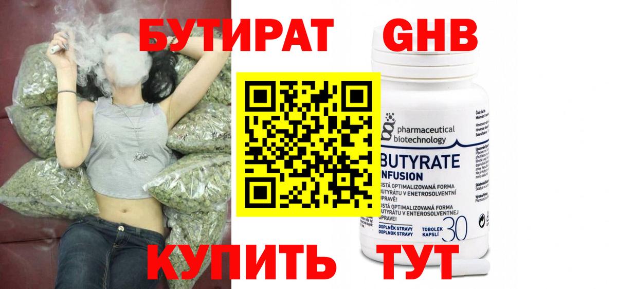 Тимашёвск  БУТИРАТ вода  Вход с VPN 