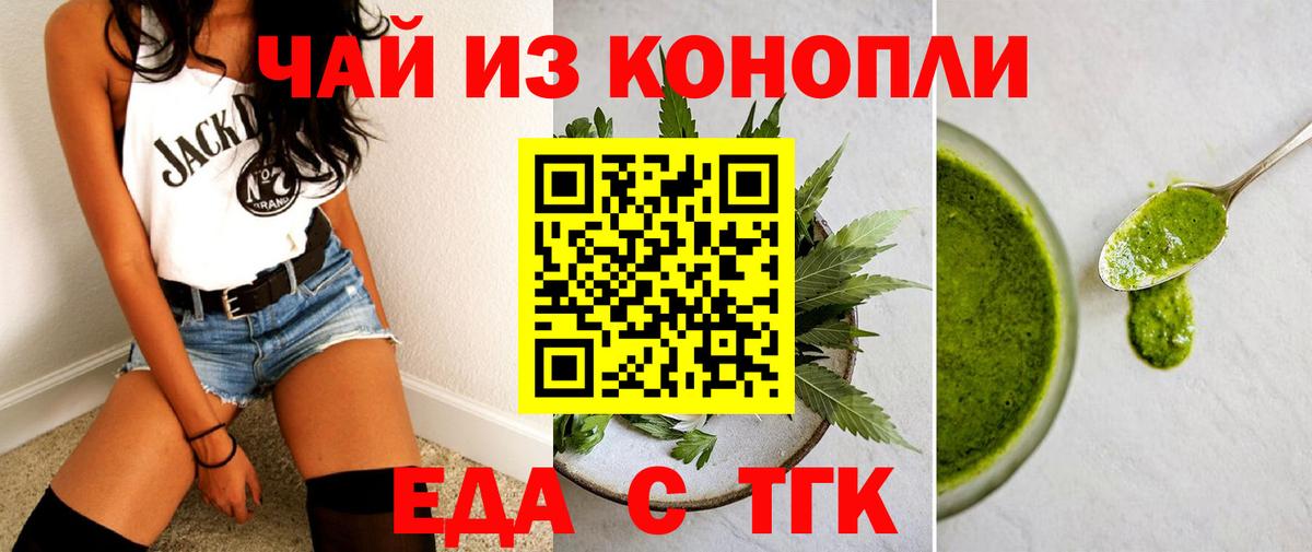 Тимашёвск  Печенье с ТГК конопля  Вход с VPN 