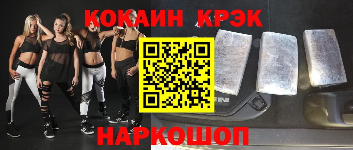 Тимашёвск  Cocaine 97%  Вход с VPN  COCAIN Fish Scale 