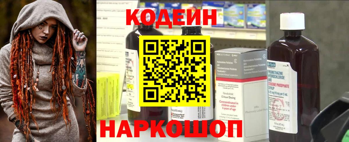 купить  сайты  Кодеин напиток Lean (лин)  Кодеин напиток Lean (лин)  Вход с VPN  Тимашёвск 