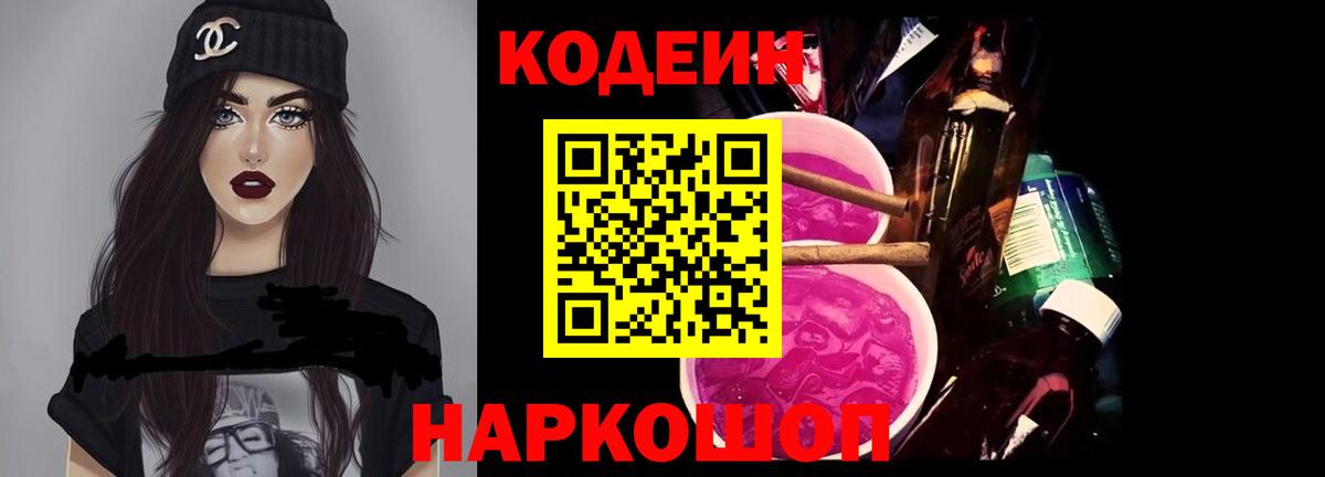 Кодеиновый сироп Lean Purple Drank Тимашёвск