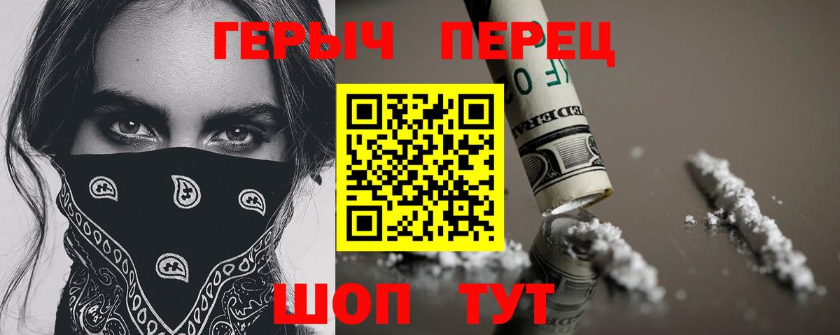 ГЕРОИН VHQ  Вход с VPN  Тимашёвск 