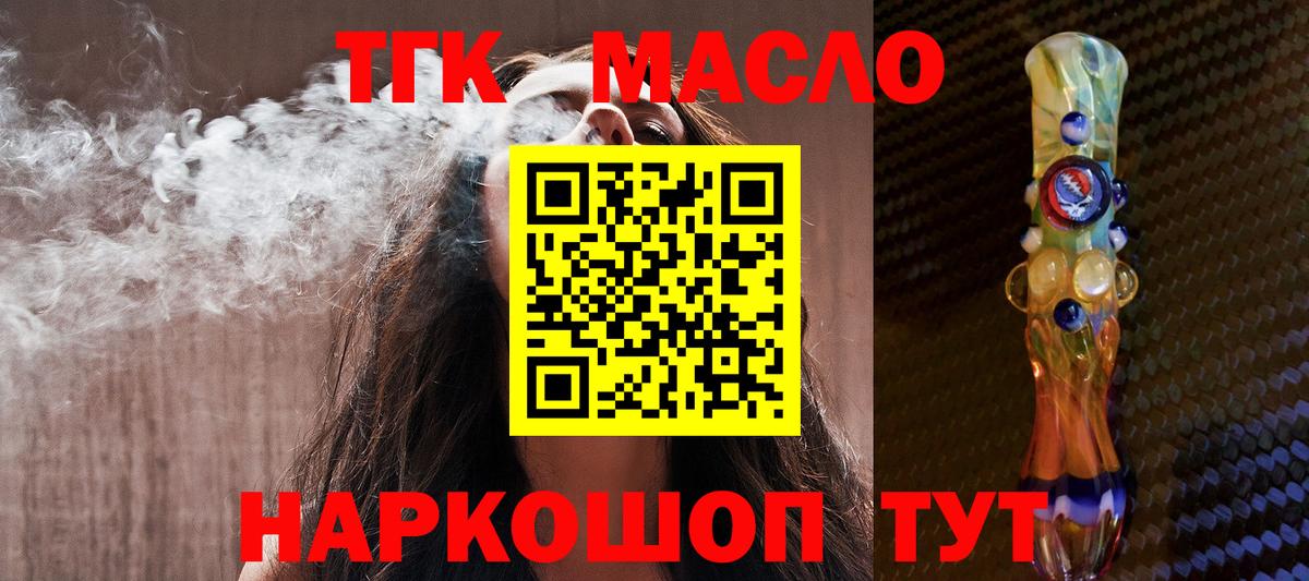 ТГК гашишное масло Тимашёвск